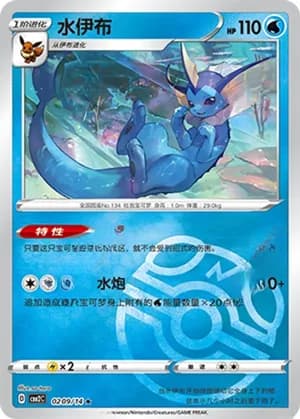 Vaporeon — ★ 02 09/140 Holo (Gem Pack Vol.2)