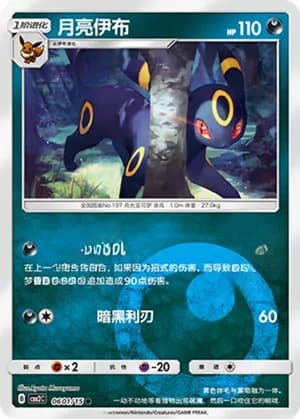 Umbreon — ● 06 01/140 Holo (Gem Pack Vol.2)
