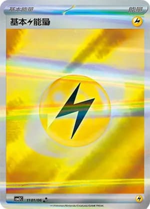 Lightning Energy — ★★★ 11 01/140 Holo (Gem Pack Vol.2)