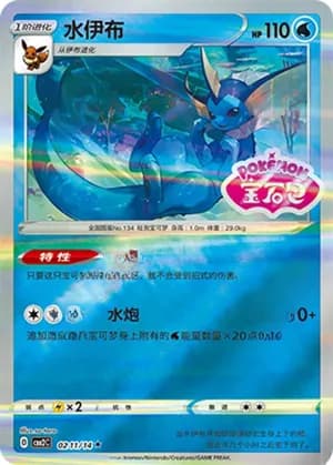 Vaporeon — ★★ 02 11/140 Holo (Gem Pack Vol.2)