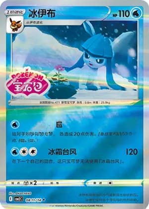 Glaceon — ★★ 08 11/140 Holo (Gem Pack Vol.2)