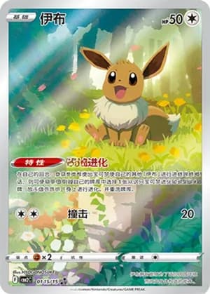 Eevee — ★★★ 01 15/140 Holo (Gem Pack Vol.2)