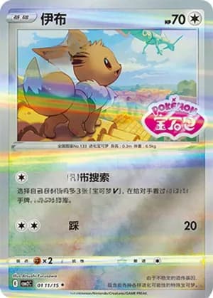 Eevee — ★★ 01 11/140 Holo (Gem Pack Vol.2)