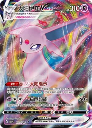 Espeon VMAX — ★★★ 05 14/140 Holo (Gem Pack Vol.2)