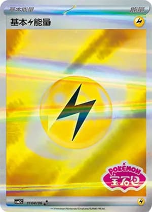 Lightning Energy — ★★★ 11 04/140 Holo (Gem Pack Vol.2)