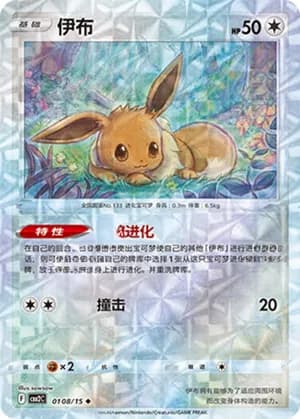 Eevee — ◆ 01 08/140 Holo (Gem Pack Vol.2)