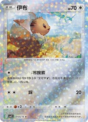 Eevee — ◆ 01 05/140 Holo (Gem Pack Vol.2)