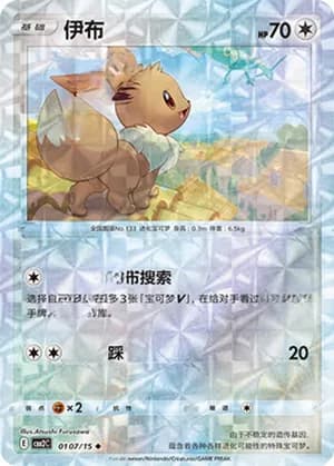 Eevee — ◆ 01 07/140 Holo (Gem Pack Vol.2)