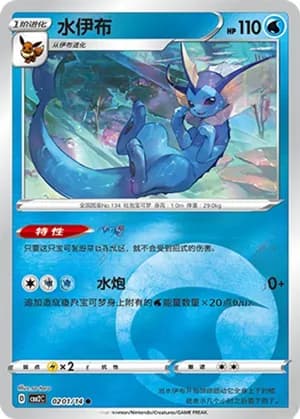 Vaporeon — ● 02 01/140 Holo (Gem Pack Vol.2)