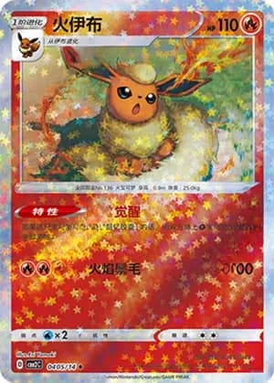 Flareon — ◆ 04 05/140 Holo (Gem Pack Vol.2)
