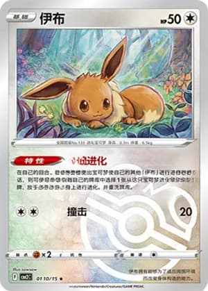 Eevee — ★ 01 10/140 Holo (Gem Pack Vol.2)
