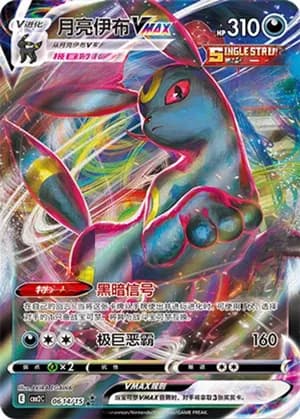 Umbreon VMAX — ★★★ 06 14/140 Holo (Gem Pack Vol.2)