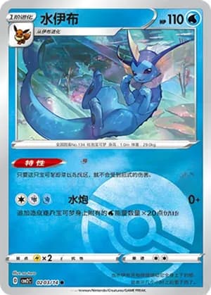 Vaporeon — ● 02 03/140 Holo (Gem Pack Vol.2)