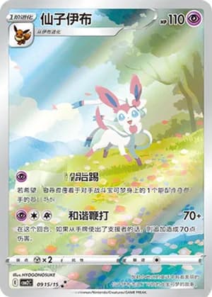 Sylveon — ★★★ 09 15/140 Holo (Gem Pack Vol.2)