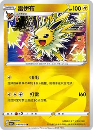 Jolteon — ● 03 02/140 Holo (Gem Pack Vol.2)
