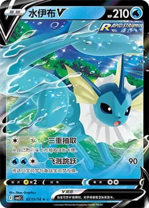Vaporeon V — ★ 02 13/140 Holo (Gem Pack Vol.2)