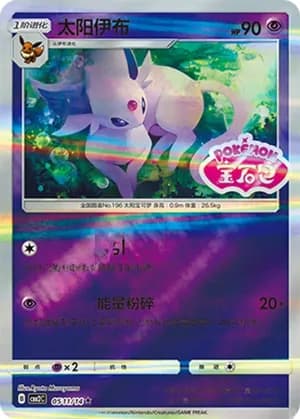 Espeon — ★★ 05 11/140 Holo (Gem Pack Vol.2)