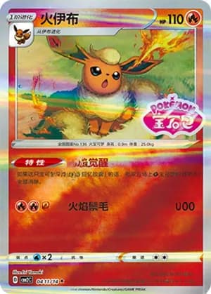Flareon — ★★ 04 11/140 Holo (Gem Pack Vol.2)