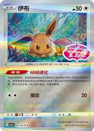 Eevee — ★★ 01 12/140 Holo (Gem Pack Vol.2)