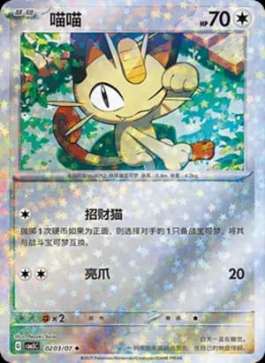 Meowth — ◆ 02 03/136 Holo (Gem Pack Vol.3)