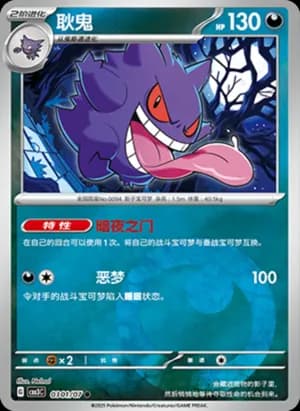 Gengar — ● 03 01/136 Holo (Gem Pack Vol.3)