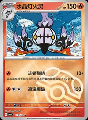 Chandelure — ★ 11 05/136 Holo (Gem Pack Vol.3)