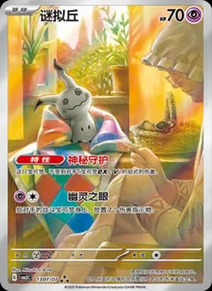 Mimikyu — ★★★ 13 07/136 Holo (Gem Pack Vol.3)