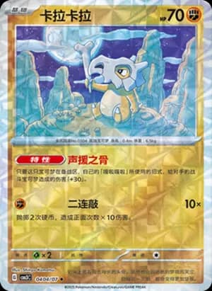 Cubone — ◆ 04 04/136 Holo (Gem Pack Vol.3)