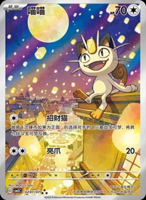 Meowth — ★★★ 02 07/136 Holo (Gem Pack Vol.3)