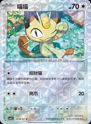 Meowth — ◆ 02 04/136 Holo (Gem Pack Vol.3)
