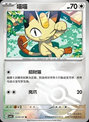Meowth — ● 02 02/136 Holo (Gem Pack Vol.3)