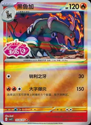 Houndoom — ★★ 05 06/136 Holo (Gem Pack Vol.3)