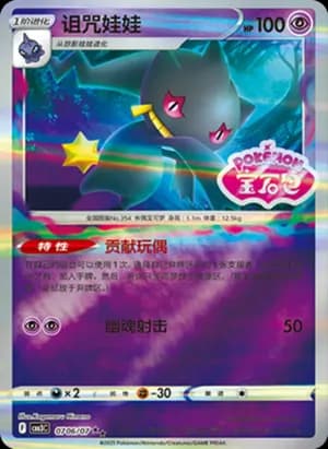 Banette — ★★ 07 06/136 Holo (Gem Pack Vol.3)