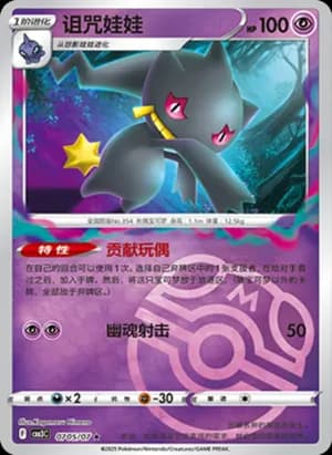 Banette — ★ 07 05/136 Holo (Gem Pack Vol.3)