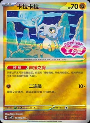 Cubone — ★★ 04 06/136 Holo (Gem Pack Vol.3)