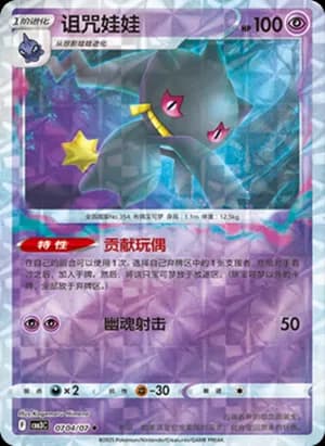 Banette — ◆ 07 04/136 Holo (Gem Pack Vol.3)