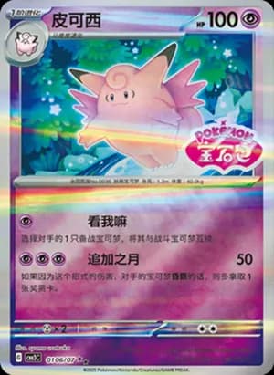 Clefable — ★★ 01 06/136 Holo (Gem Pack Vol.3)
