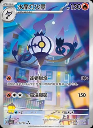 Chandelure — ★★★ 11 07/136 Holo (Gem Pack Vol.3)