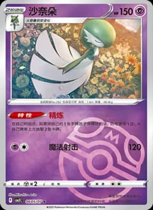 Gardevoir — ★ 06 05/136 Holo (Gem Pack Vol.3)