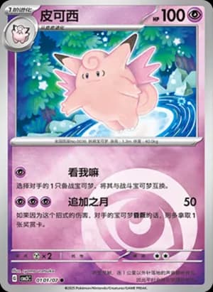 Clefable — ● 01 01/136 Holo (Gem Pack Vol.3)