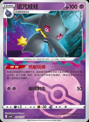 Banette — ● 07 02/136 Holo (Gem Pack Vol.3)