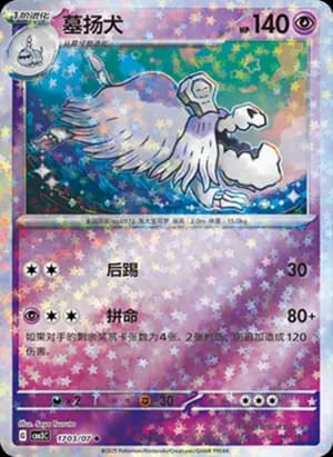 Houndstone — ◆ 17 03/136 Holo (Gem Pack Vol.3)