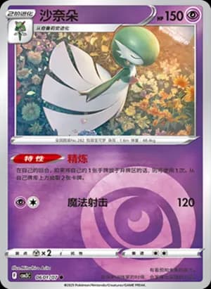 Gardevoir — ● 06 01/136 Holo (Gem Pack Vol.3)
