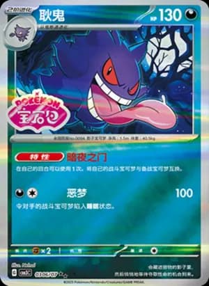 Gengar — ★★ 03 06/136 Holo (Gem Pack Vol.3)