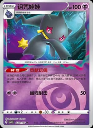 Banette — ● 07 01/136 Holo (Gem Pack Vol.3)