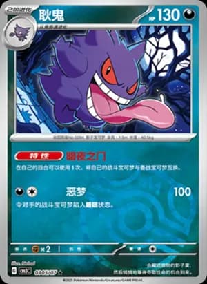 Gengar — ★ 03 05/136 Holo (Gem Pack Vol.3)
