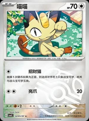 Meowth — ★ 02 05/136 Holo (Gem Pack Vol.3)