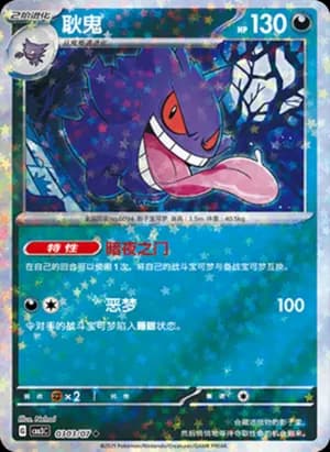 Gengar — ◆ 03 03/136 Holo (Gem Pack Vol.3)