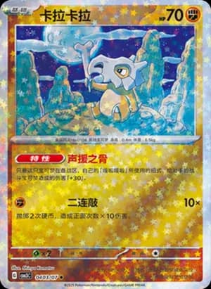 Cubone — ◆ 04 03/136 Holo (Gem Pack Vol.3)