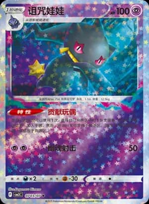 Banette — ◆ 07 03/136 Holo (Gem Pack Vol.3)